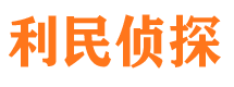 饶河市侦探调查公司